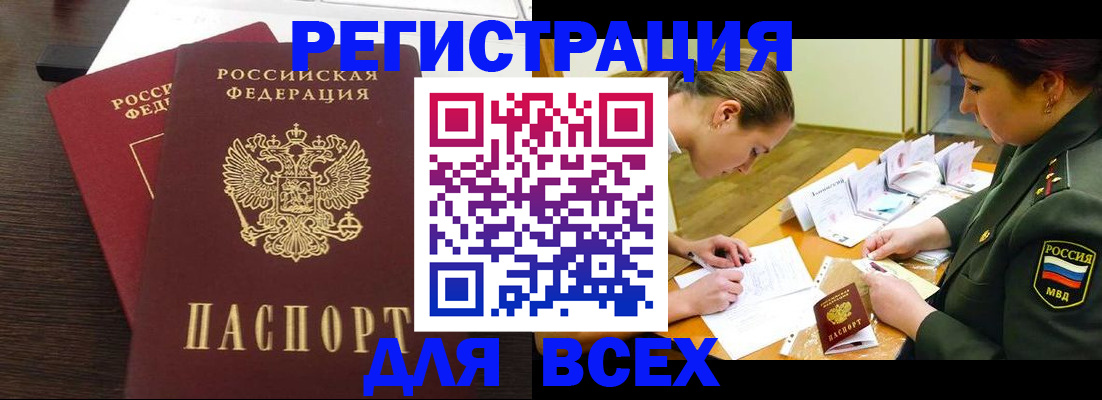 купить прописку в Таре