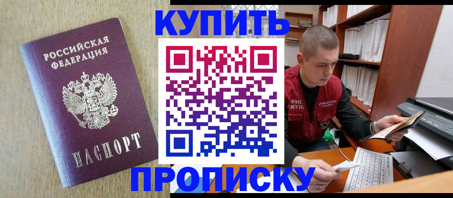временная прописка в Таре