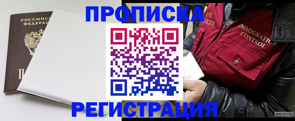 прописка паспорт в Таре