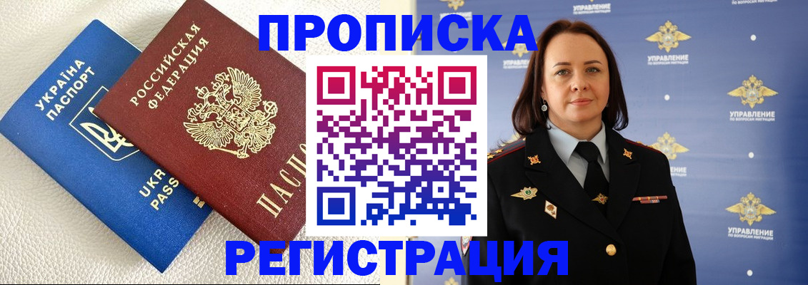 временная регистрация недорого в Таре